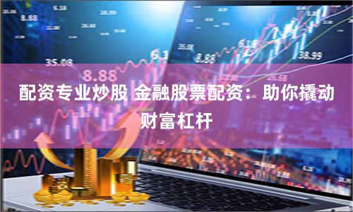 亿通速配