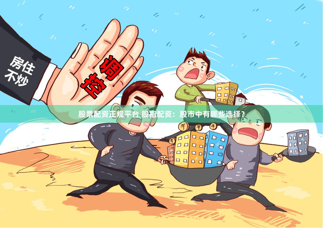 在线股票配资