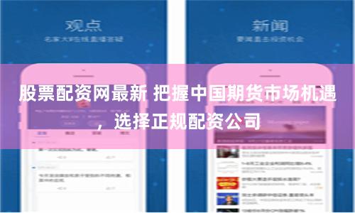 杠杆与风险共舞：透视在线股票配资平台的机遇与挑战