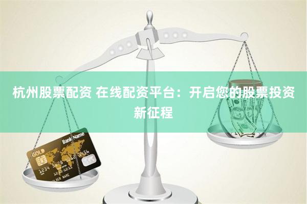 隆盛配资APP下载