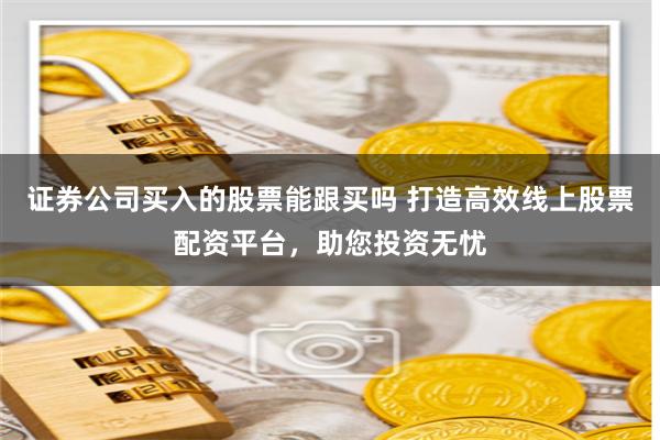 杠杆与风险共舞：一位资深交易员的股票配资市场观察录