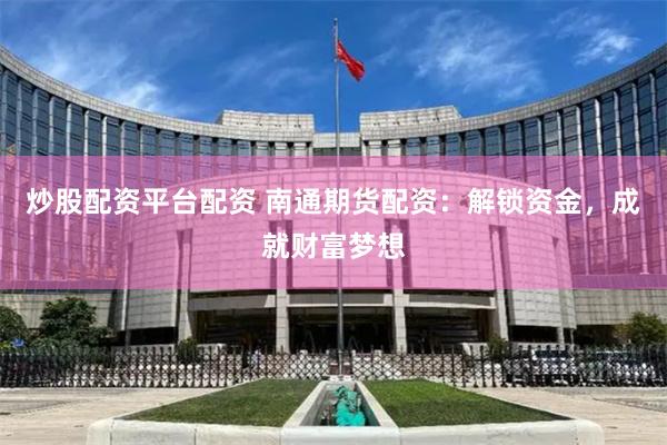 配资公司官方开户