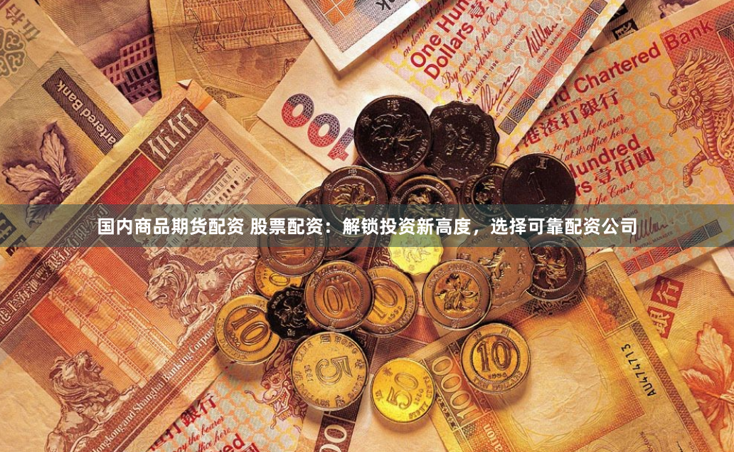 金控配资平台官网