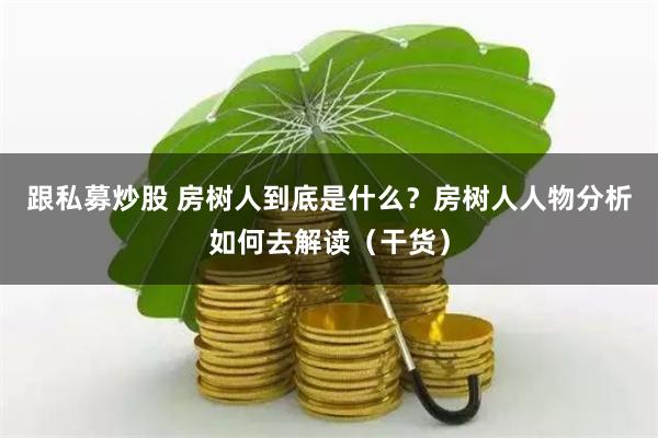 天赐股票配资