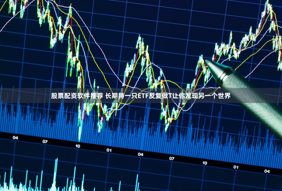 实盘配资炒股最新